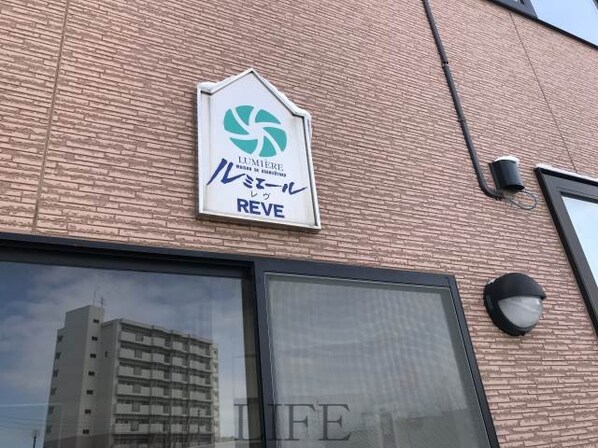 ルミエールＲＥＶＥ（ルミエールリヴ）の物件外観写真